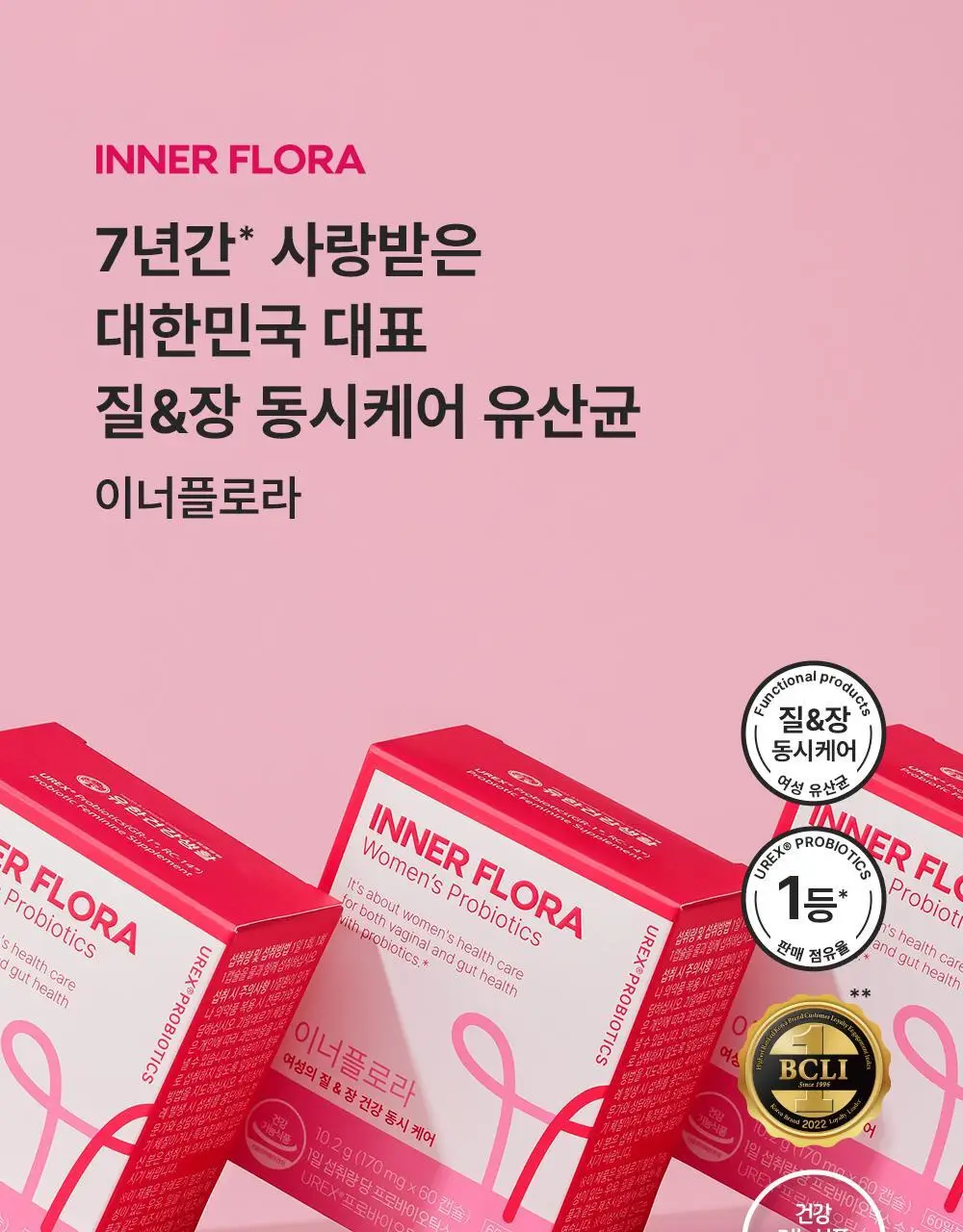 [호빵맨콜라보] 이너플로라 질유산균 60캡슐+호빵맨 스티커 상세페이지 6